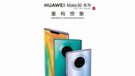 Huawei представит свои новые телефоны Mate 30 и Mate 30 Pro