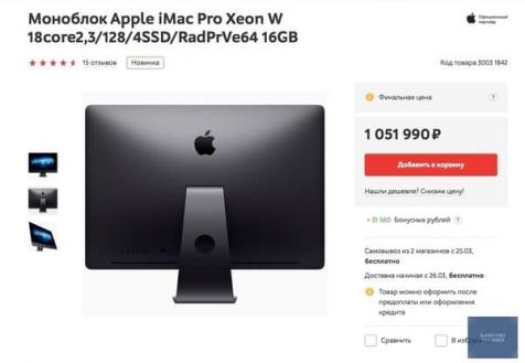 Компьютер Apple за 1 миллион!?