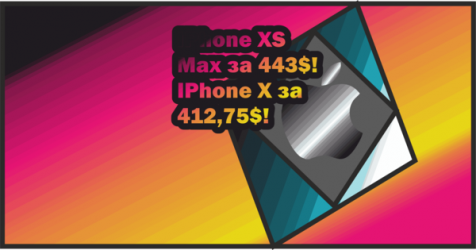 Сколько на самом деле стоит Iphone XS MAX.