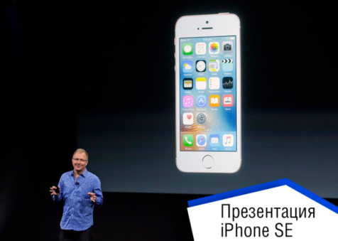 Apple скоро покажет iPhone SE2, презентация в Марте??